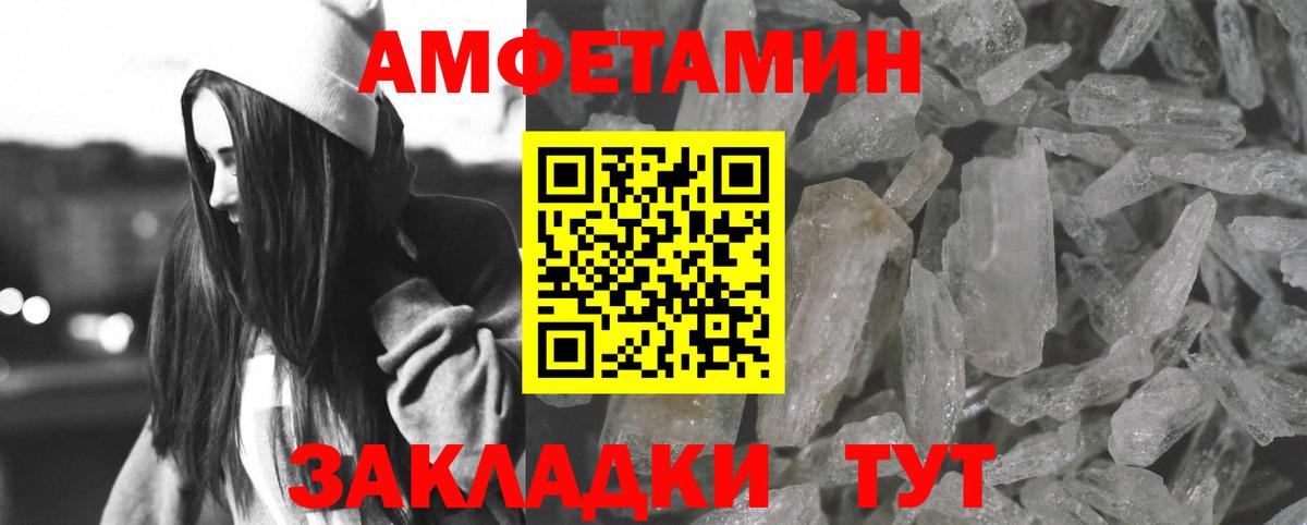 АМФЕТАМИН Premium Унеча