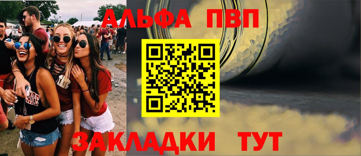 Унеча  А ПВП мука  A PVP  Alpha-PVP кристаллы  Альфа ПВП мука  Вход с VPN 