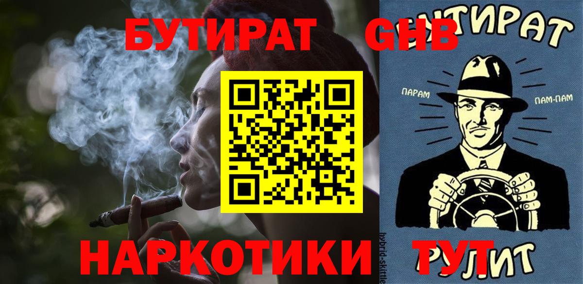 Бутират GHB  Вход с VPN  Унеча 
