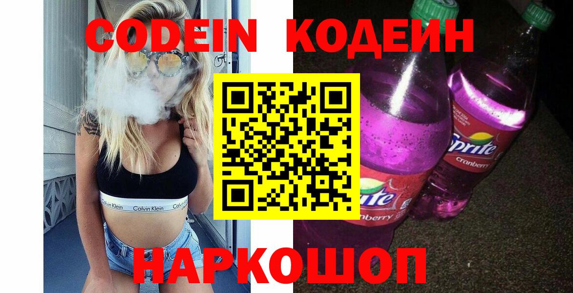 Кодеин напиток Lean (лин) Унеча
