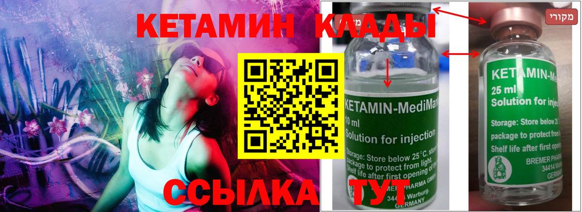 Унеча  Кетамин VHQ  Вход с VPN 