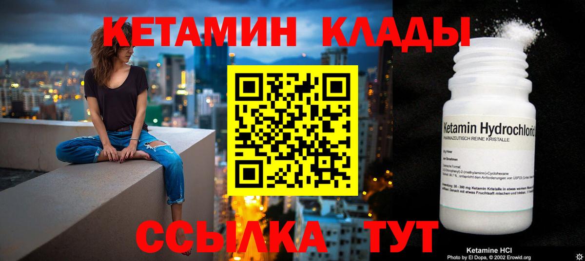 Кетамин VHQ Унеча